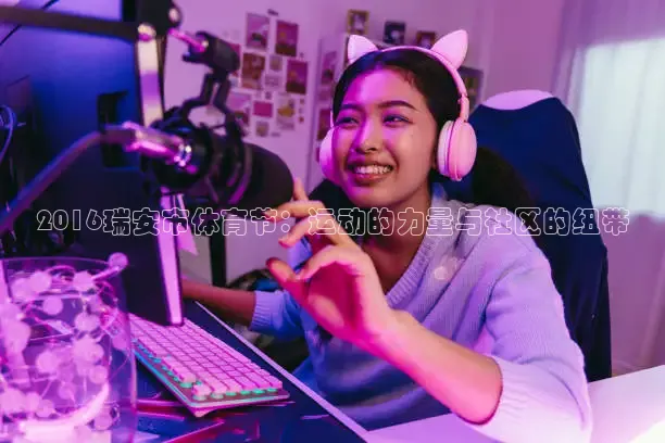 jrs雨燕篮球直播